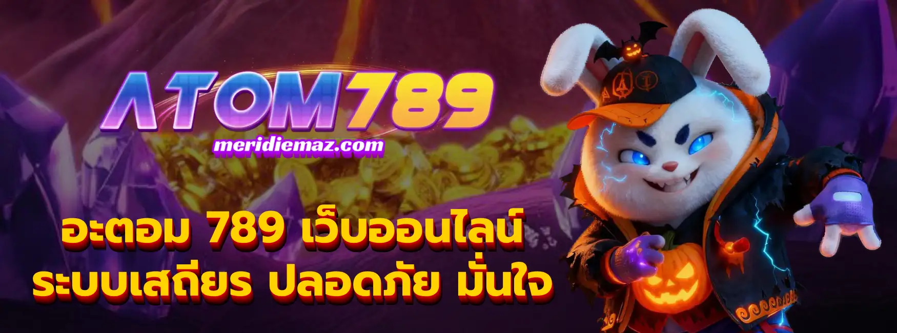 อะตอม 789